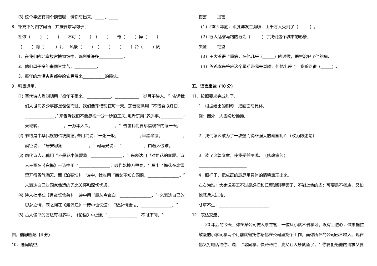 图片[2]-五年级语文上册（期末测试）–部编版(8)（部编版）-学习资料站