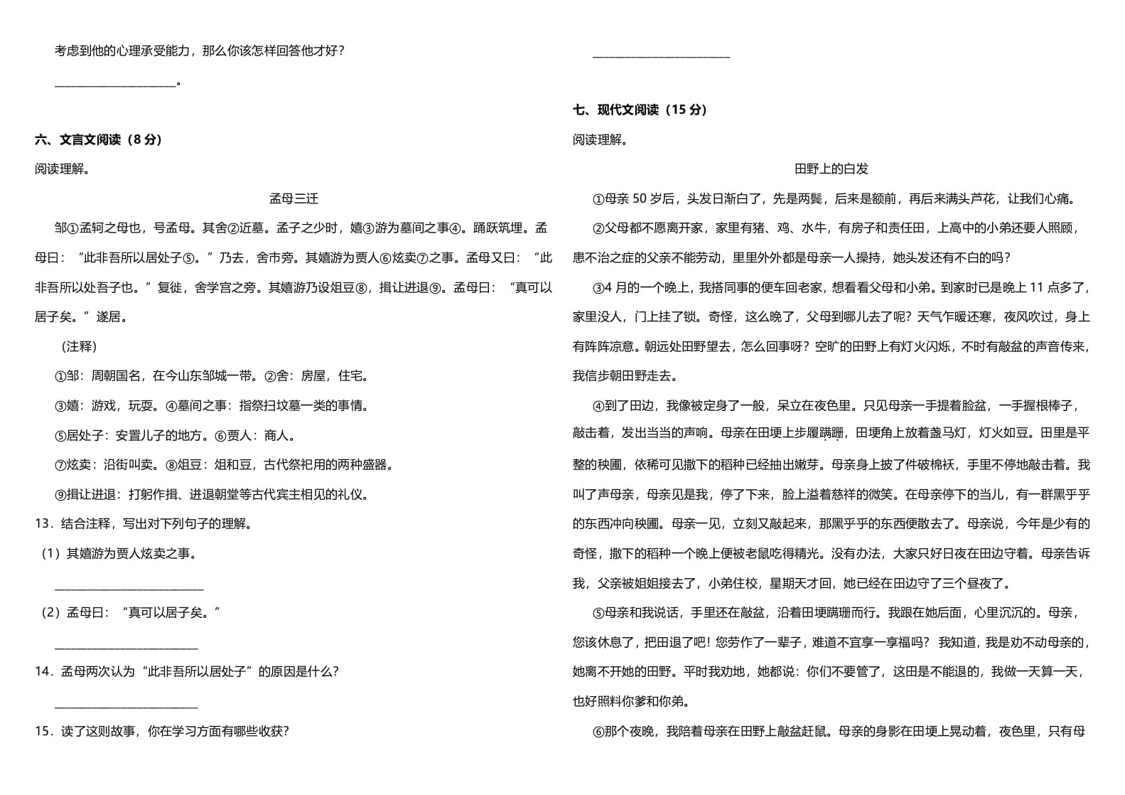 图片[3]-五年级语文上册（期末测试）–部编版(8)（部编版）-学习资料站