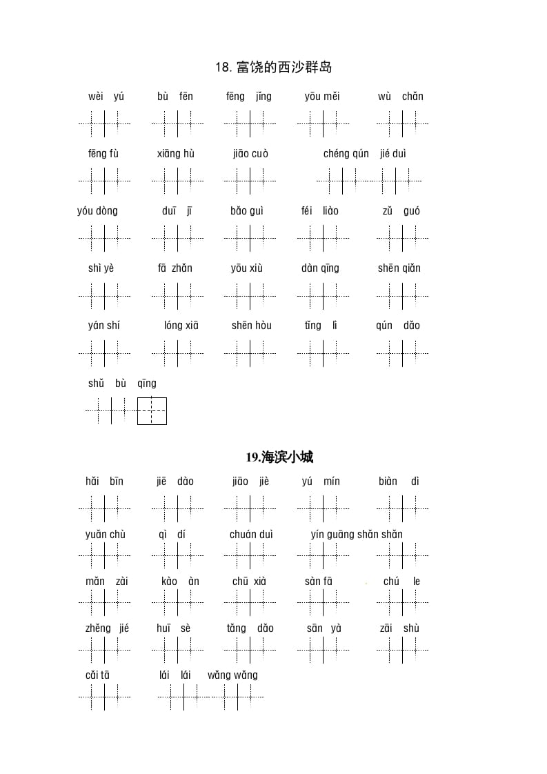 图片[2]-三年级语文上册3、看拼音写词语（5到8单元一类生字和书后词语）（5页）（部编版）-学习资料站