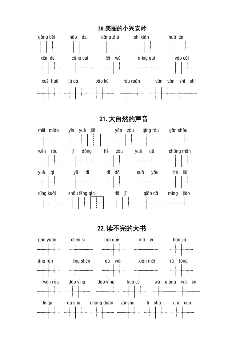 图片[3]-三年级语文上册3、看拼音写词语（5到8单元一类生字和书后词语）（5页）（部编版）-学习资料站