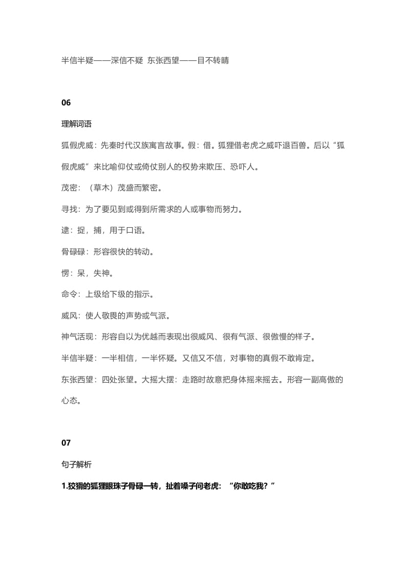 图片[3]-二年级语文上册25二上课文二十一狐假虎威知识点（部编）-学习资料站