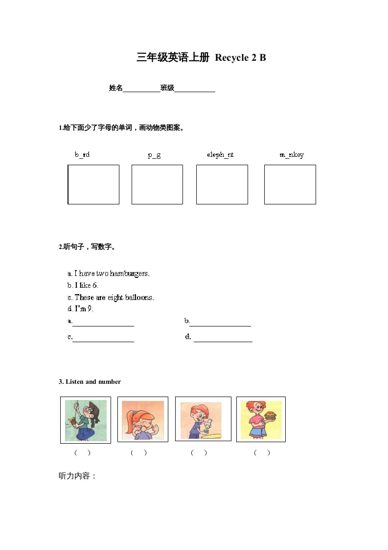 三年级英语上册英语上册Recycle2B（人教PEP）-学习资料站