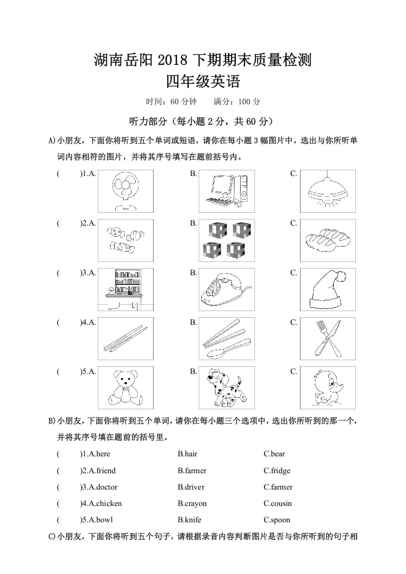 四年级英语上册湖南岳阳期末质量检测（人教PEP）-学习资料站