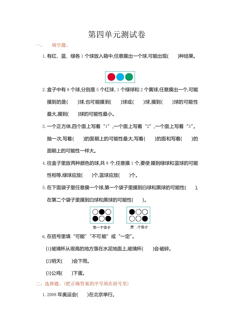 五年级数学上册第4单元测试卷1（人教版）-学习资料站
