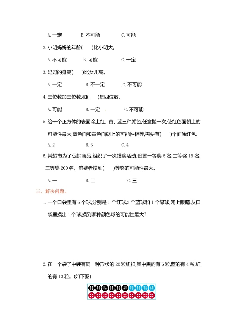 图片[2]-五年级数学上册第4单元测试卷1（人教版）-学习资料站