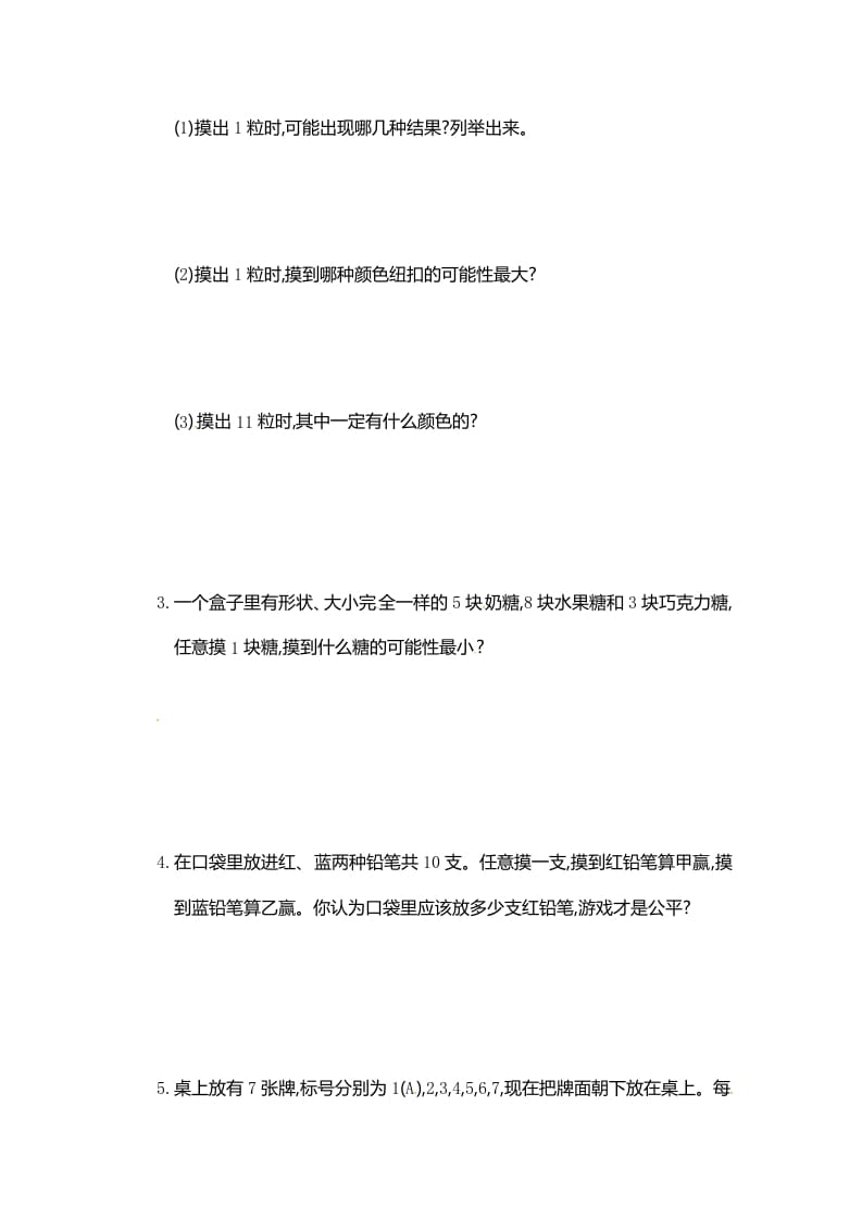 图片[3]-五年级数学上册第4单元测试卷1（人教版）-学习资料站