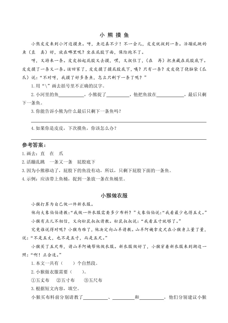 一年级语文下册17小猴子下山类文阅读-学习资料站