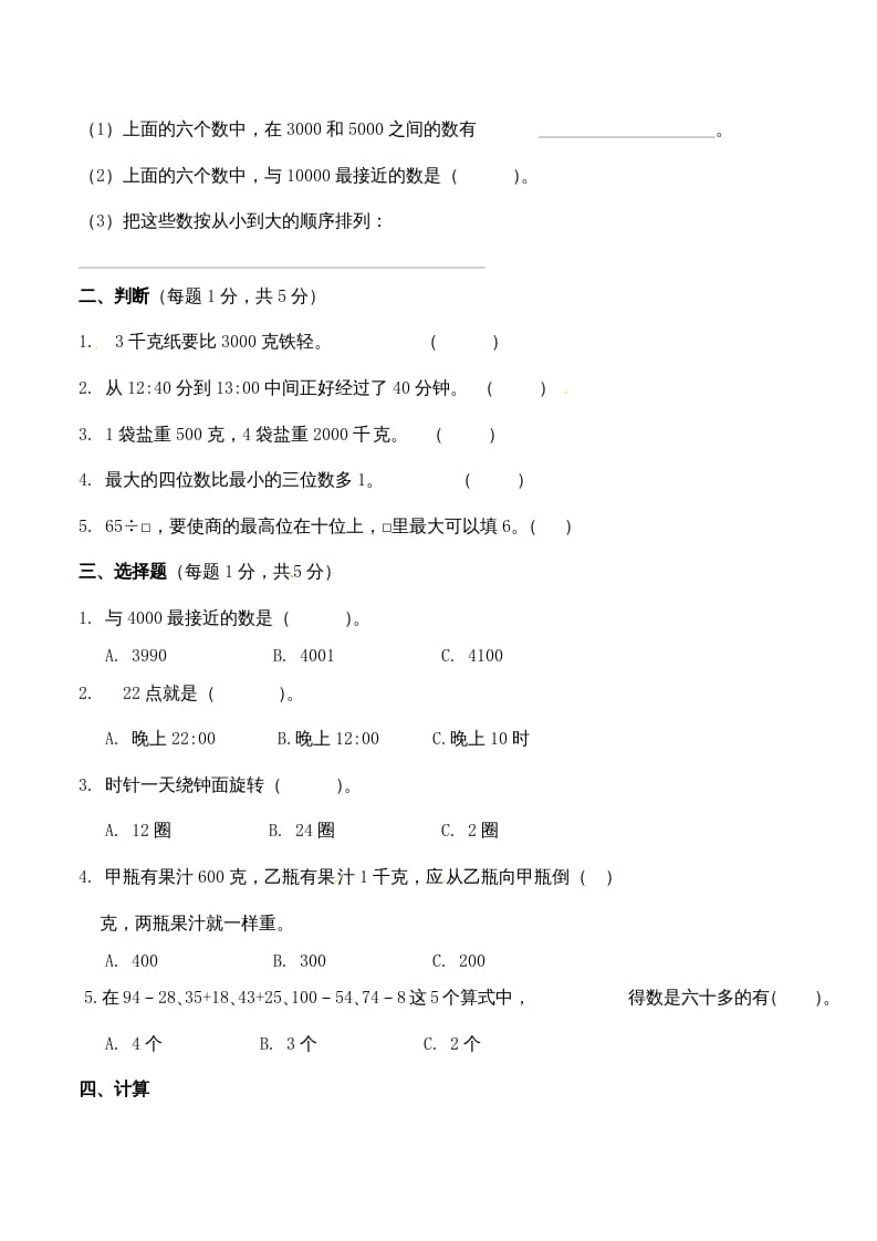 图片[2]-三年级数学上册期中测试卷2（苏教版）-学习资料站