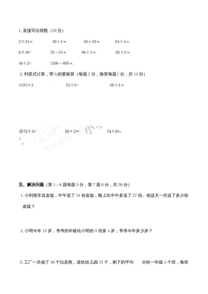 图片[3]-三年级数学上册期中测试卷2（苏教版）-学习资料站