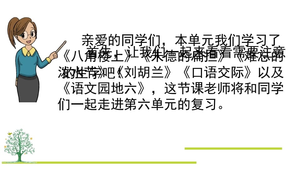 图片[2]-二年级语文上册第六单元复习（部编）-学习资料站