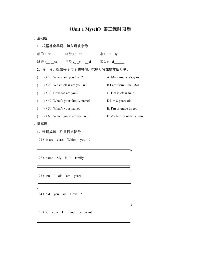 三年级英语上册Unit1《Myself》习题第3课时（人教版一起点）-学习资料站