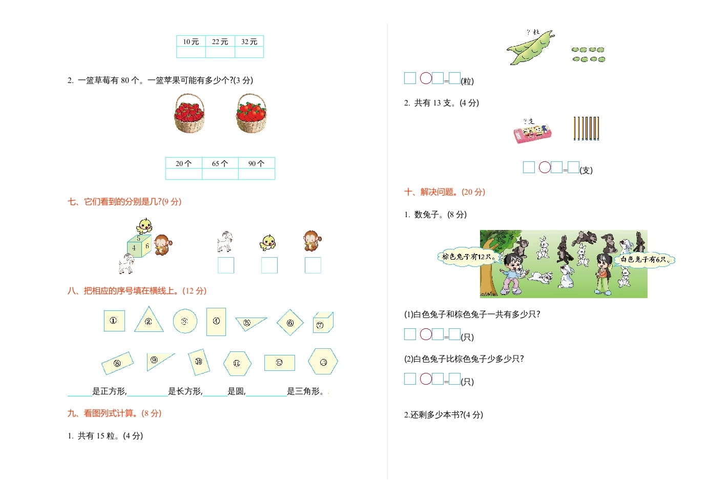 图片[2]-一年级数学下册期中练习(3)-学习资料站