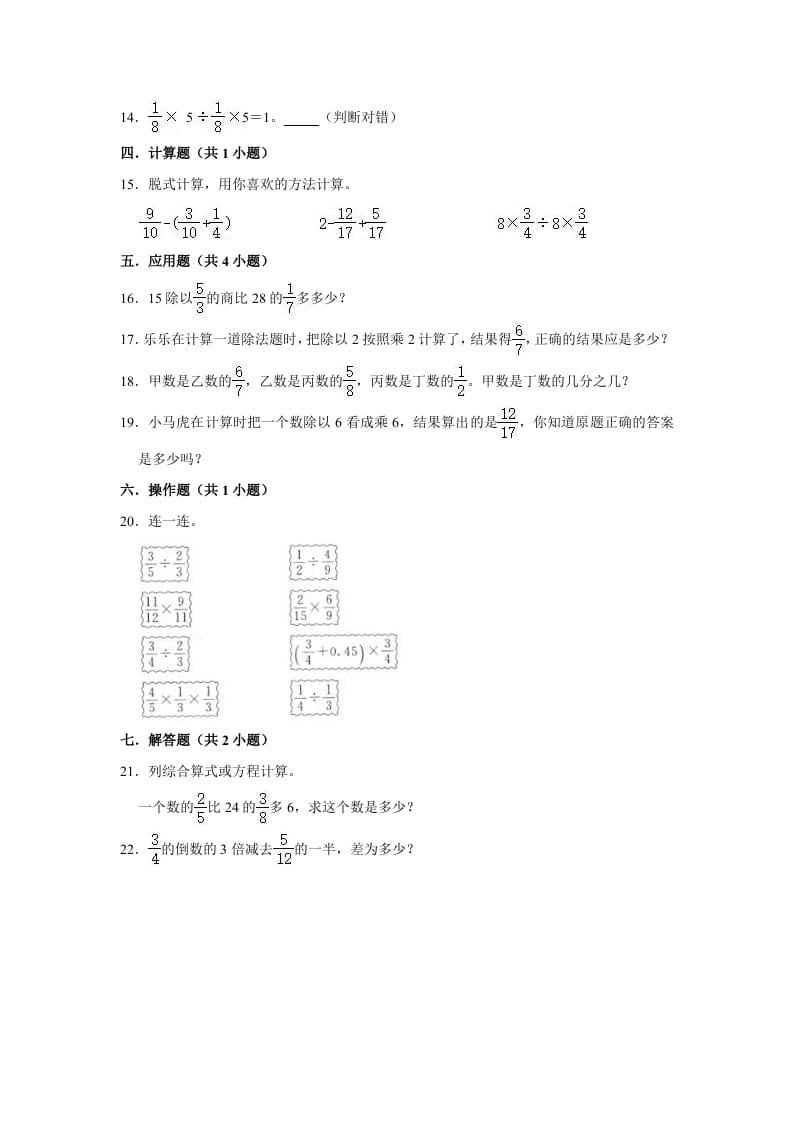 图片[2]-六年级数学上册2.1分数混合运算（一）》同步练习（有答案）（北师大版）-学习资料站