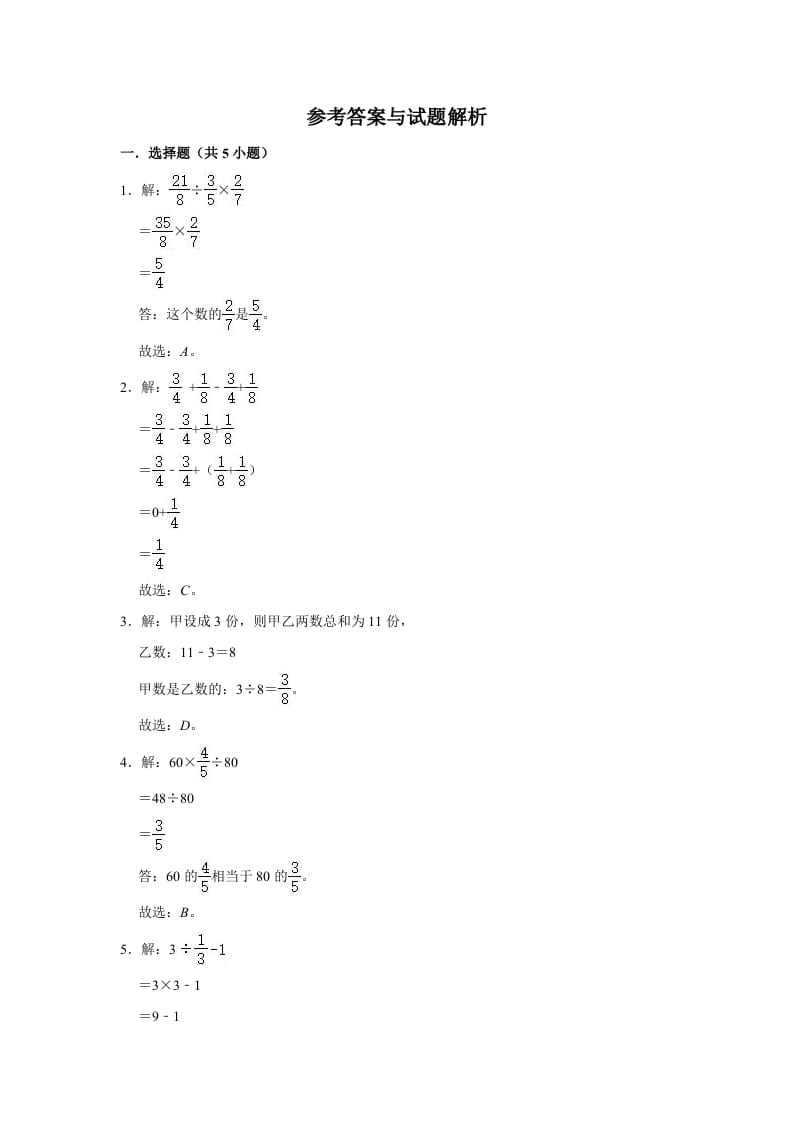 图片[3]-六年级数学上册2.1分数混合运算（一）》同步练习（有答案）（北师大版）-学习资料站