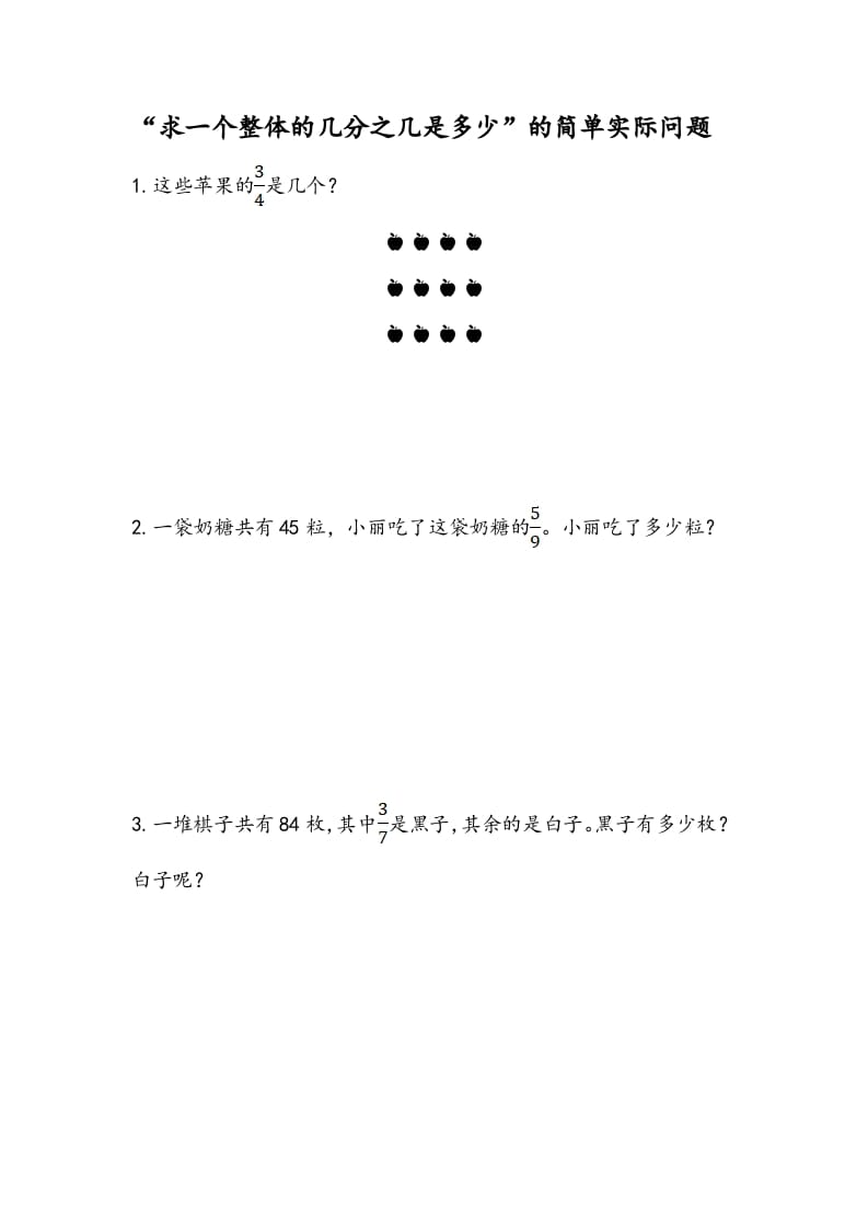 三年级数学下册7.5“求一个整体的几分之几是多少”的简单实际问题-学习资料站
