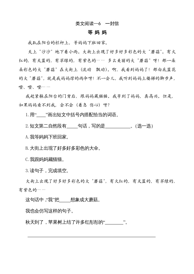 二年级语文上册类文阅读—6一封信（部编）-学习资料站