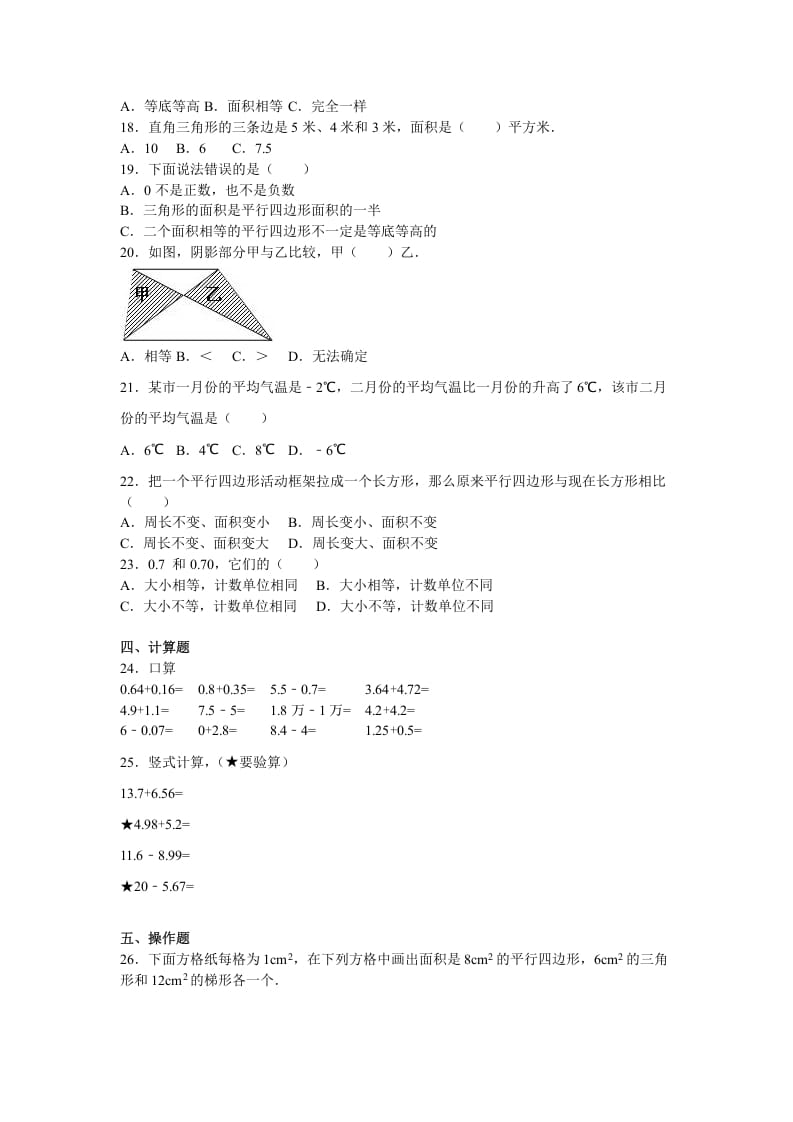 图片[2]-五年级数学上册期中测试卷11（苏教版）-学习资料站