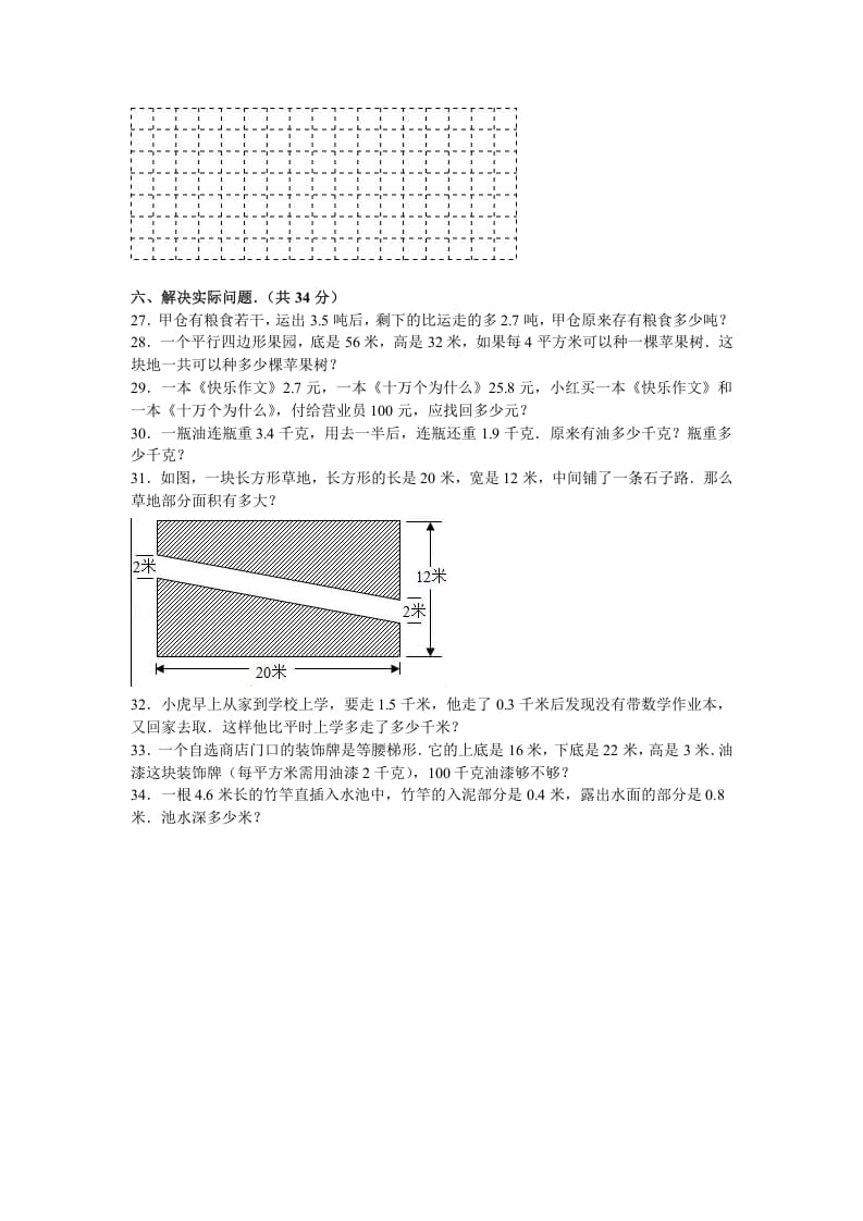 图片[3]-五年级数学上册期中测试卷11（苏教版）-学习资料站