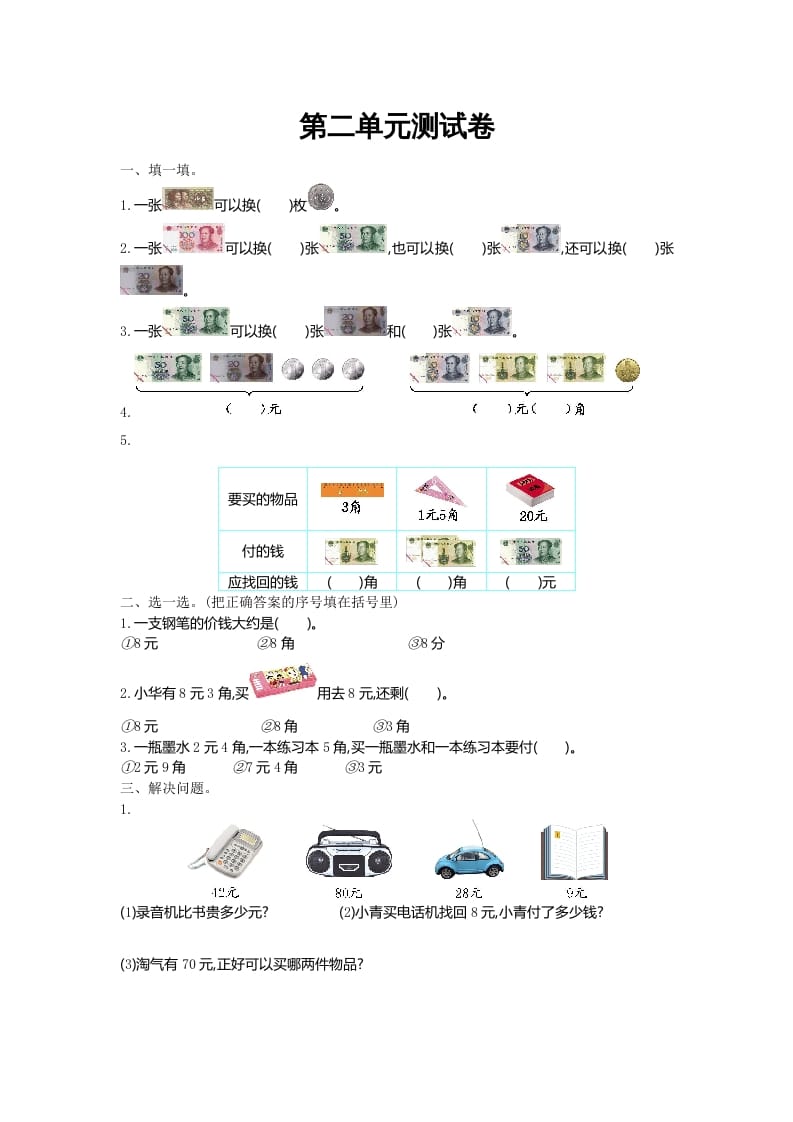 二年级数学上册第二单元测试卷及答案（北师大版）-学习资料站