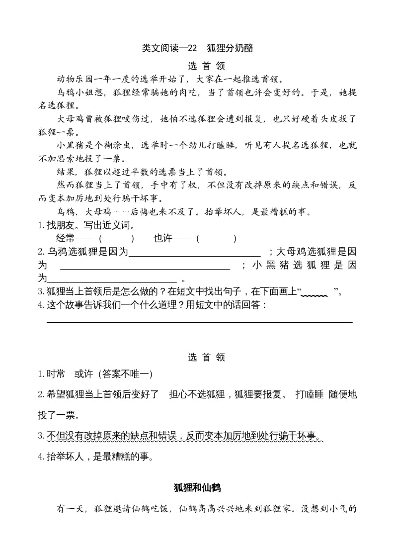 二年级语文上册类文阅读—22狐狸分奶酪（部编）-学习资料站