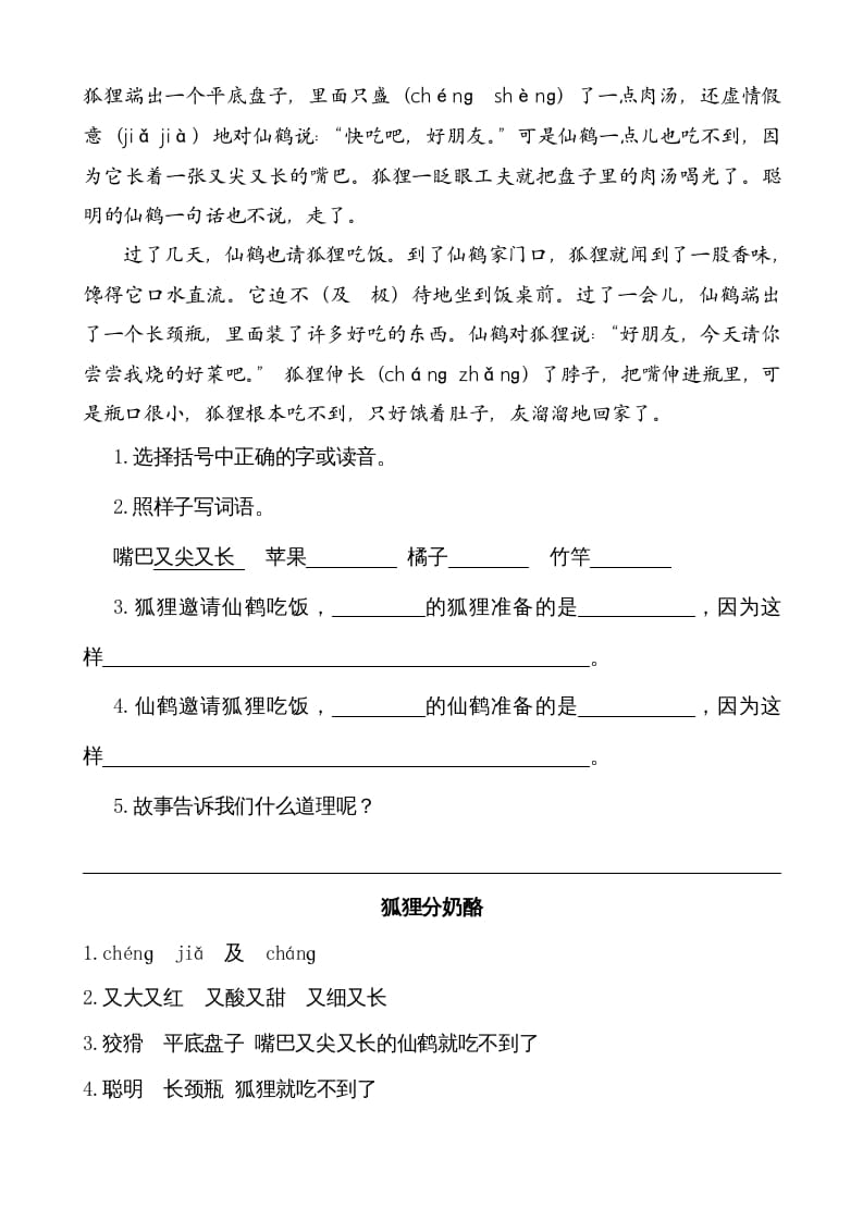 图片[2]-二年级语文上册类文阅读—22狐狸分奶酪（部编）-学习资料站