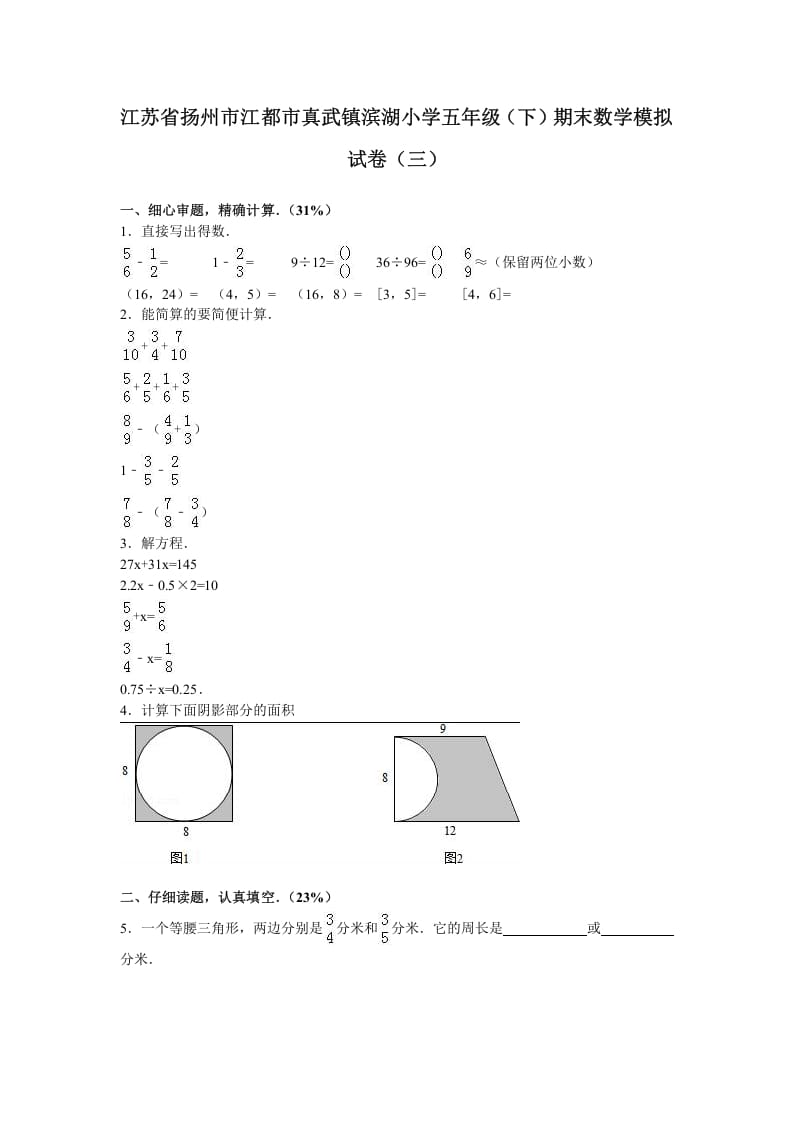 五年级数学下册苏教版下学期期末测试卷5-学习资料站