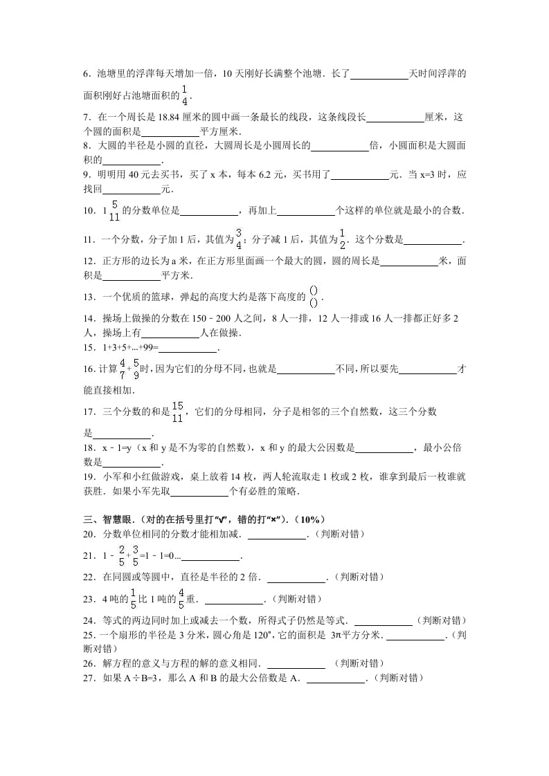 图片[2]-五年级数学下册苏教版下学期期末测试卷5-学习资料站