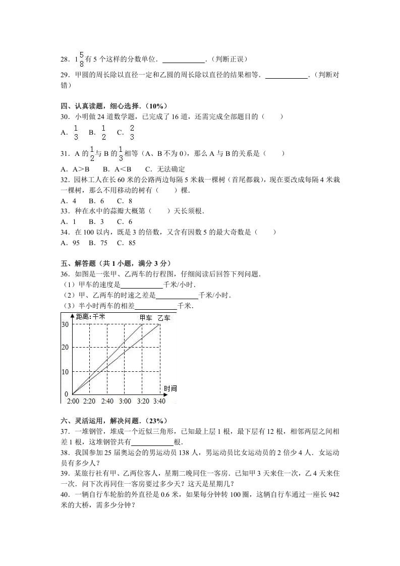 图片[3]-五年级数学下册苏教版下学期期末测试卷5-学习资料站