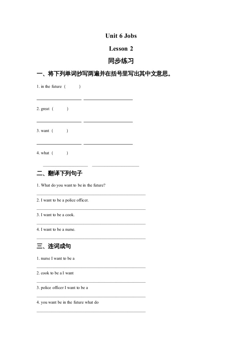 四年级英语上册Unit6JobsLesson2同步练习1（人教版一起点）-学习资料站