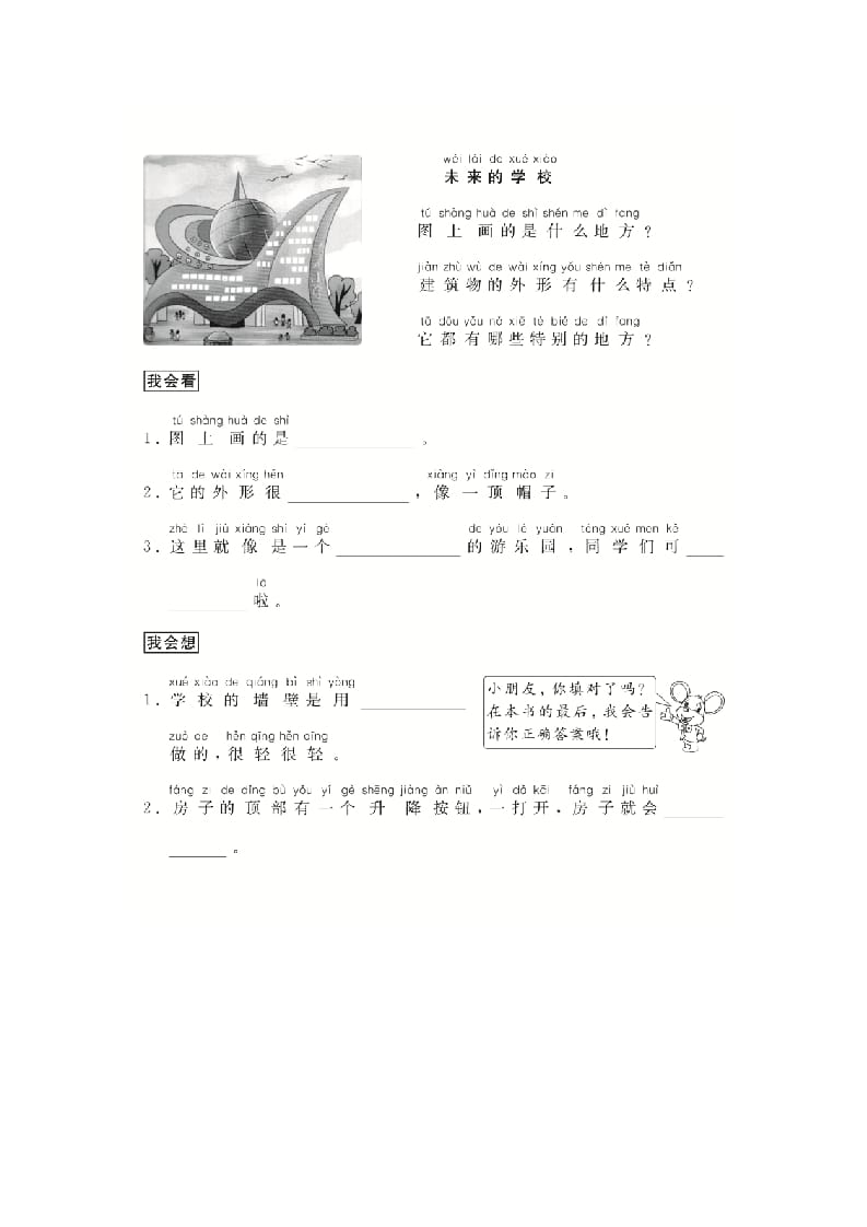 二年级语文上册（跟我学写话）想象类（4篇）（部编）-学习资料站