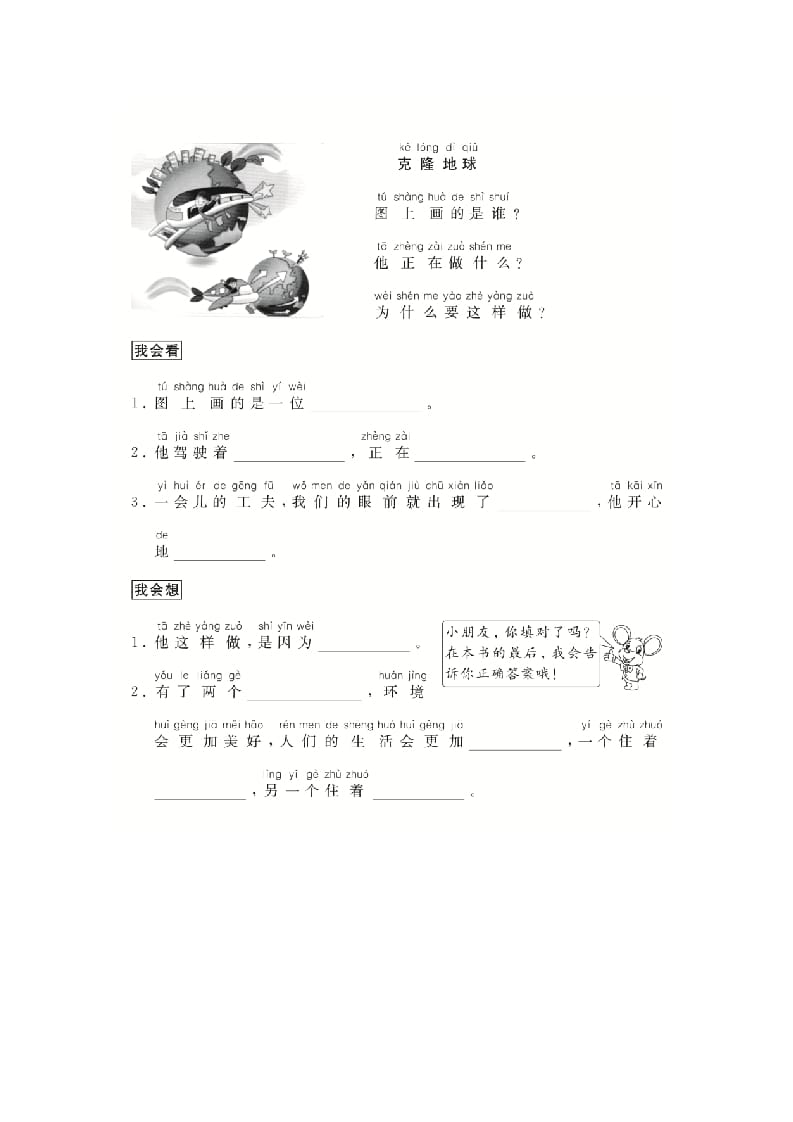 图片[2]-二年级语文上册（跟我学写话）想象类（4篇）（部编）-学习资料站