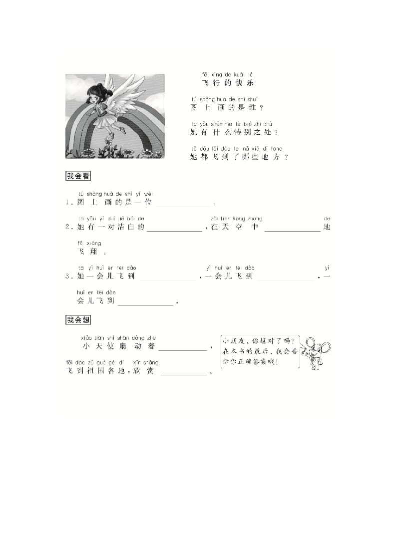 图片[3]-二年级语文上册（跟我学写话）想象类（4篇）（部编）-学习资料站
