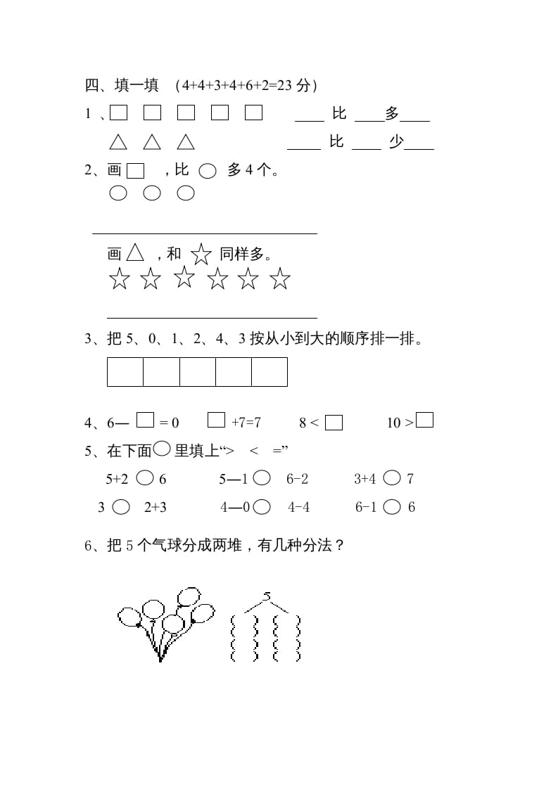 图片[2]-一年级数学上册第1-3单元试卷2（人教版）-学习资料站
