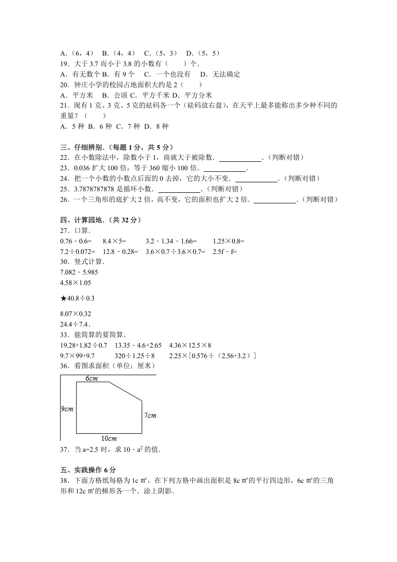 图片[2]-五年级数学上册期末测试卷2（苏教版）-学习资料站
