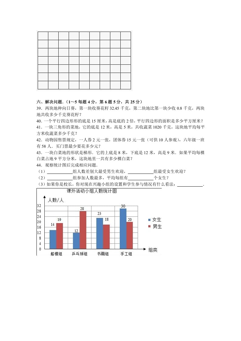 图片[3]-五年级数学上册期末测试卷2（苏教版）-学习资料站