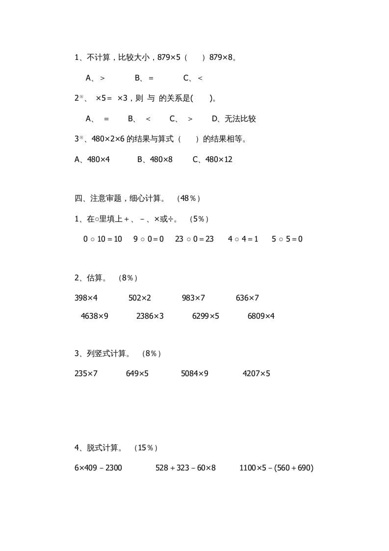 图片[2]-三年级数学上册多位数乘一位数复习题1（人教版）-学习资料站