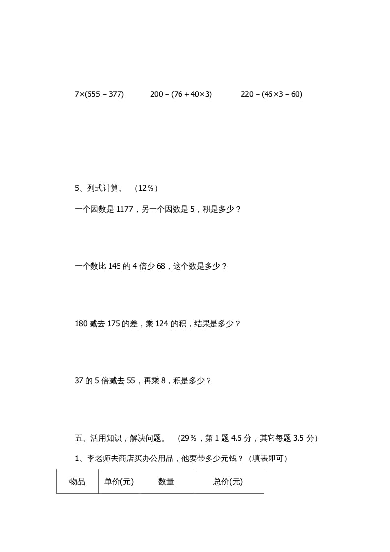 图片[3]-三年级数学上册多位数乘一位数复习题1（人教版）-学习资料站