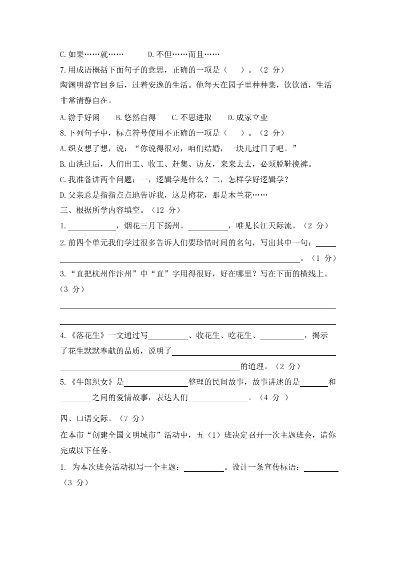 图片[2]-五年级语文上册上期中测评1（部编版）-学习资料站