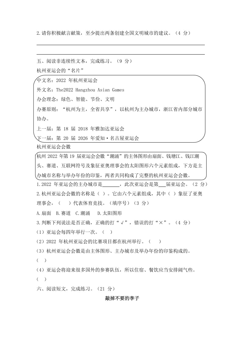 图片[3]-五年级语文上册上期中测评1（部编版）-学习资料站
