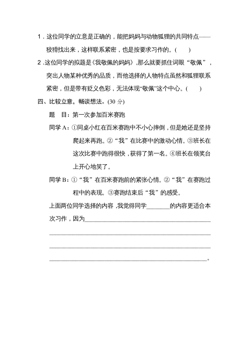 图片[2]-四年级语文上册21审题立意-学习资料站