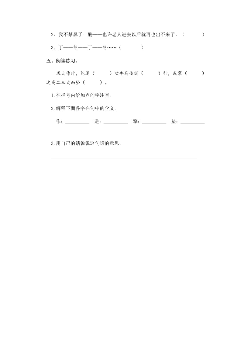图片[2]-六年级语文上册青山不老（部编版）-学习资料站