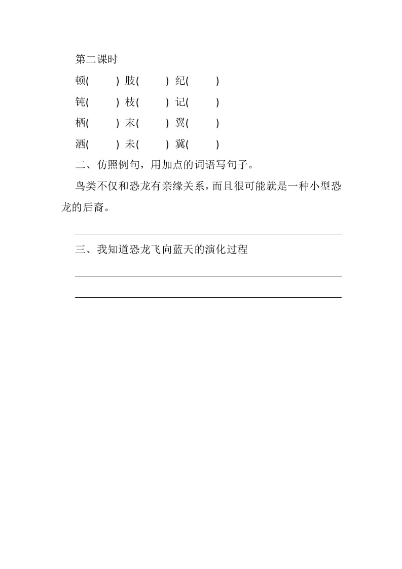 图片[2]-四年级语文下册6飞向蓝天的恐龙课时练-学习资料站