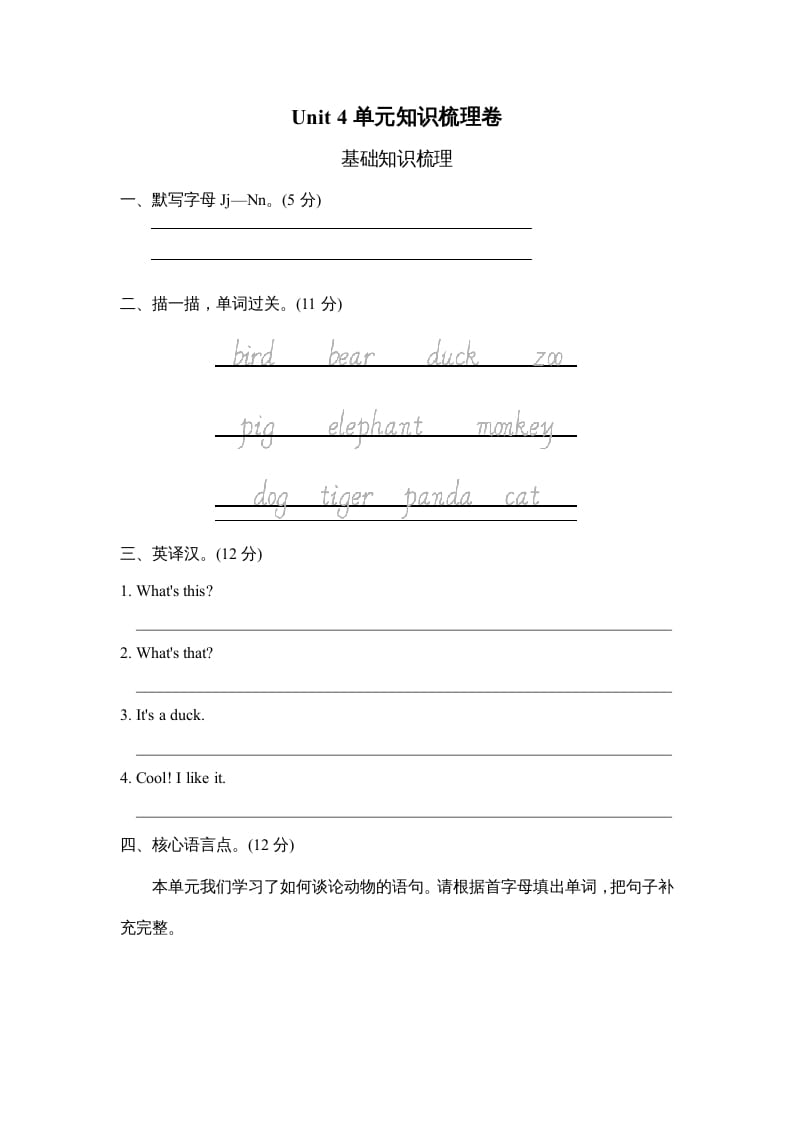 三年级英语上册Unit4单元知识梳理卷（人教PEP）-学习资料站