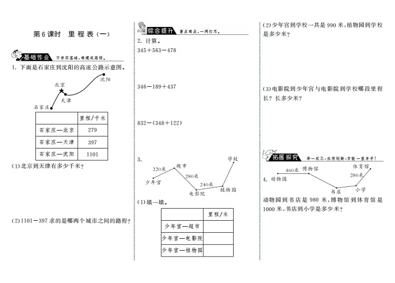 三年级数学上册3.6里程表（一）·（北师大版）-学习资料站