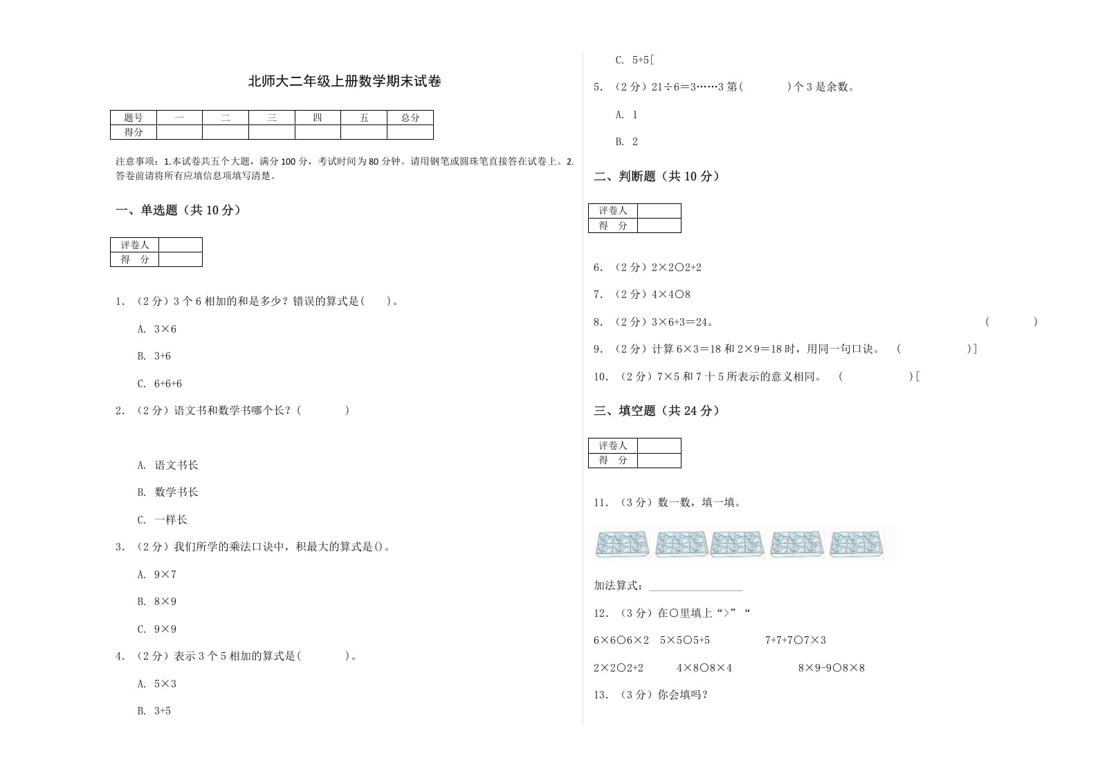 二年级数学上册期末练习(2)（北师大版）-学习资料站