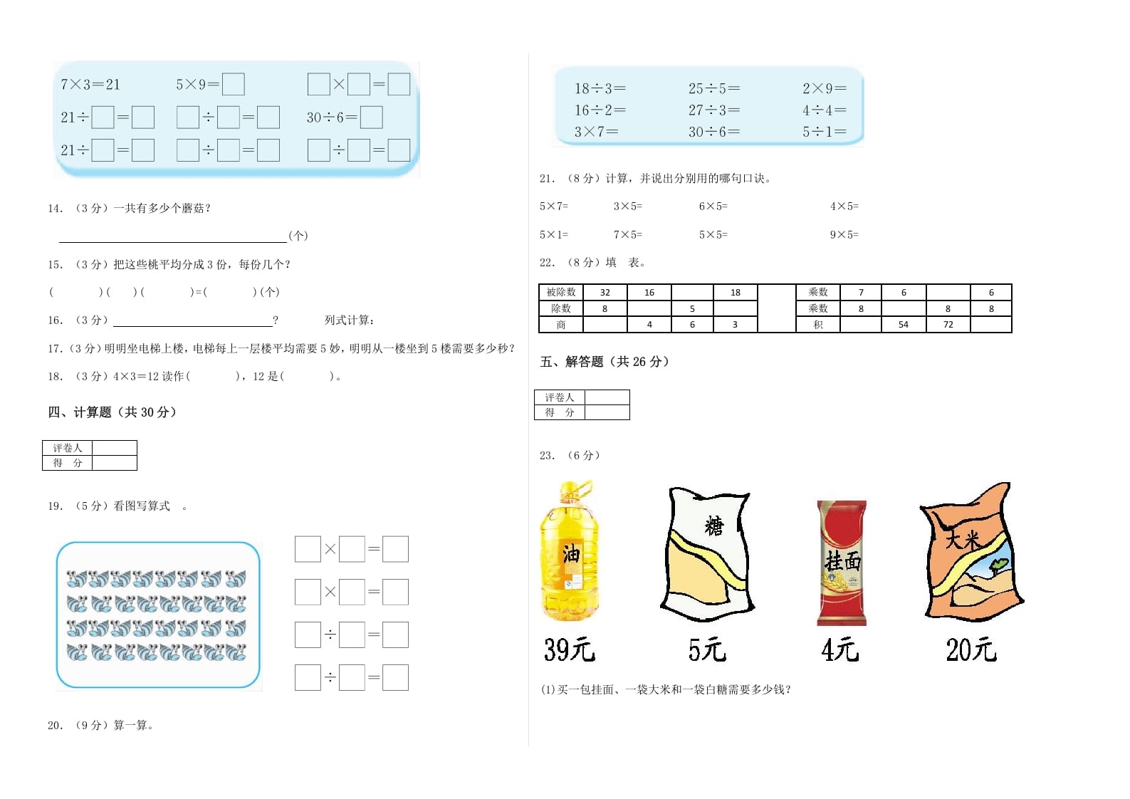 图片[2]-二年级数学上册期末练习(2)（北师大版）-学习资料站