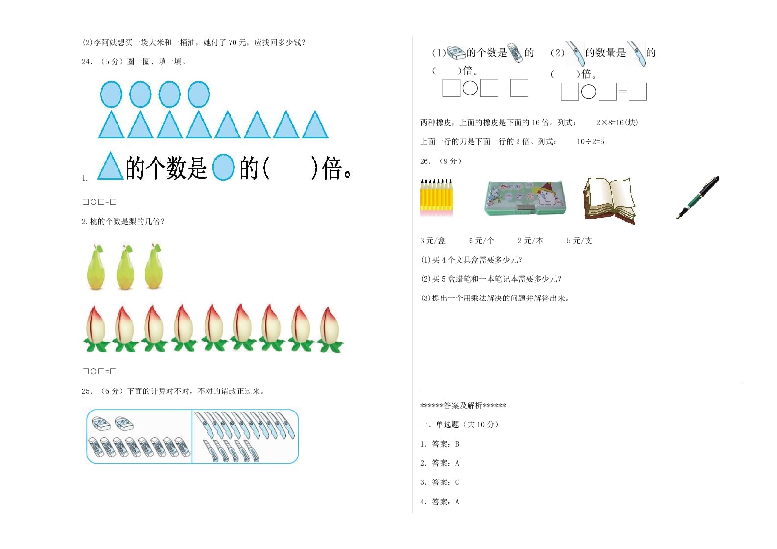 图片[3]-二年级数学上册期末练习(2)（北师大版）-学习资料站