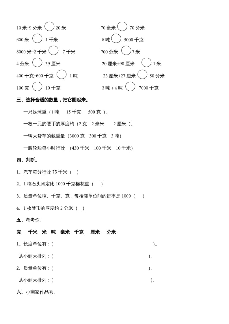 图片[2]-三年级数学上册第三单元测量练习题（人教版）-学习资料站