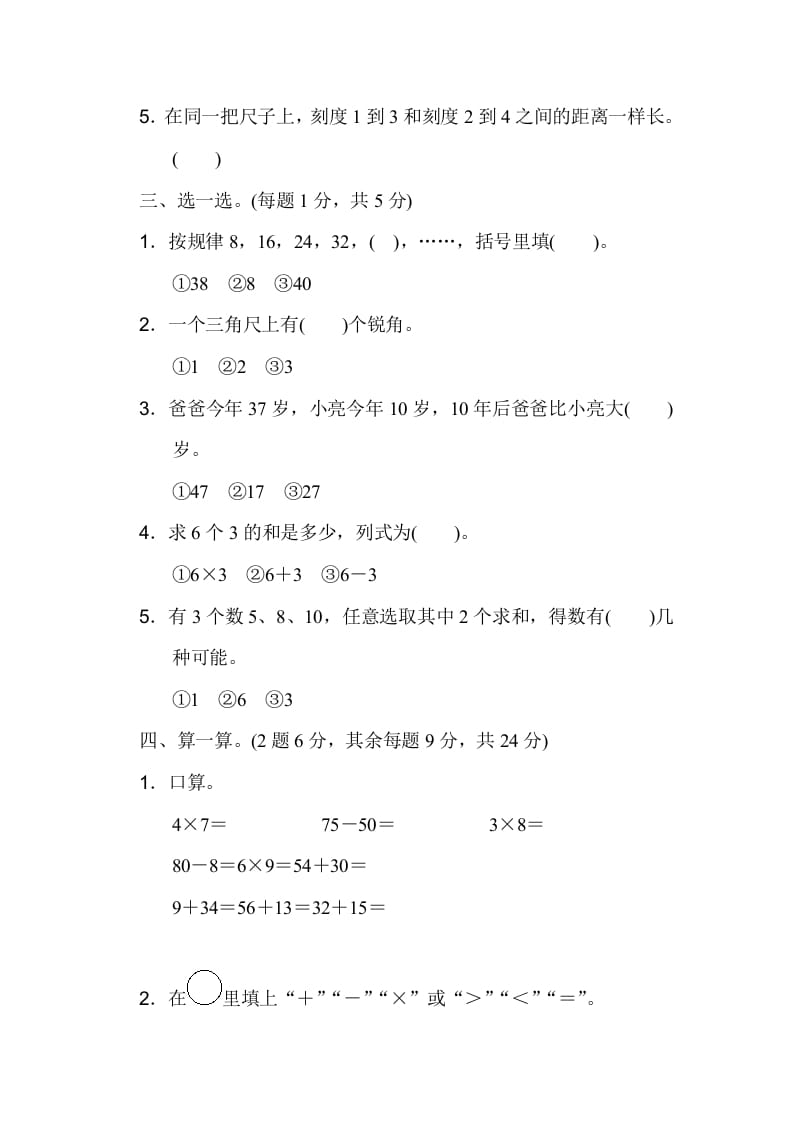 图片[2]-二年级数学上册期末测试卷3（人教版）-学习资料站