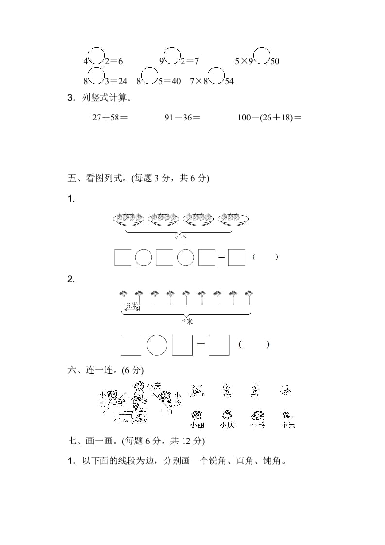 图片[3]-二年级数学上册期末测试卷3（人教版）-学习资料站